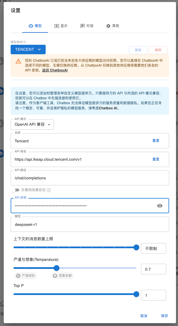 Chatbox 配置