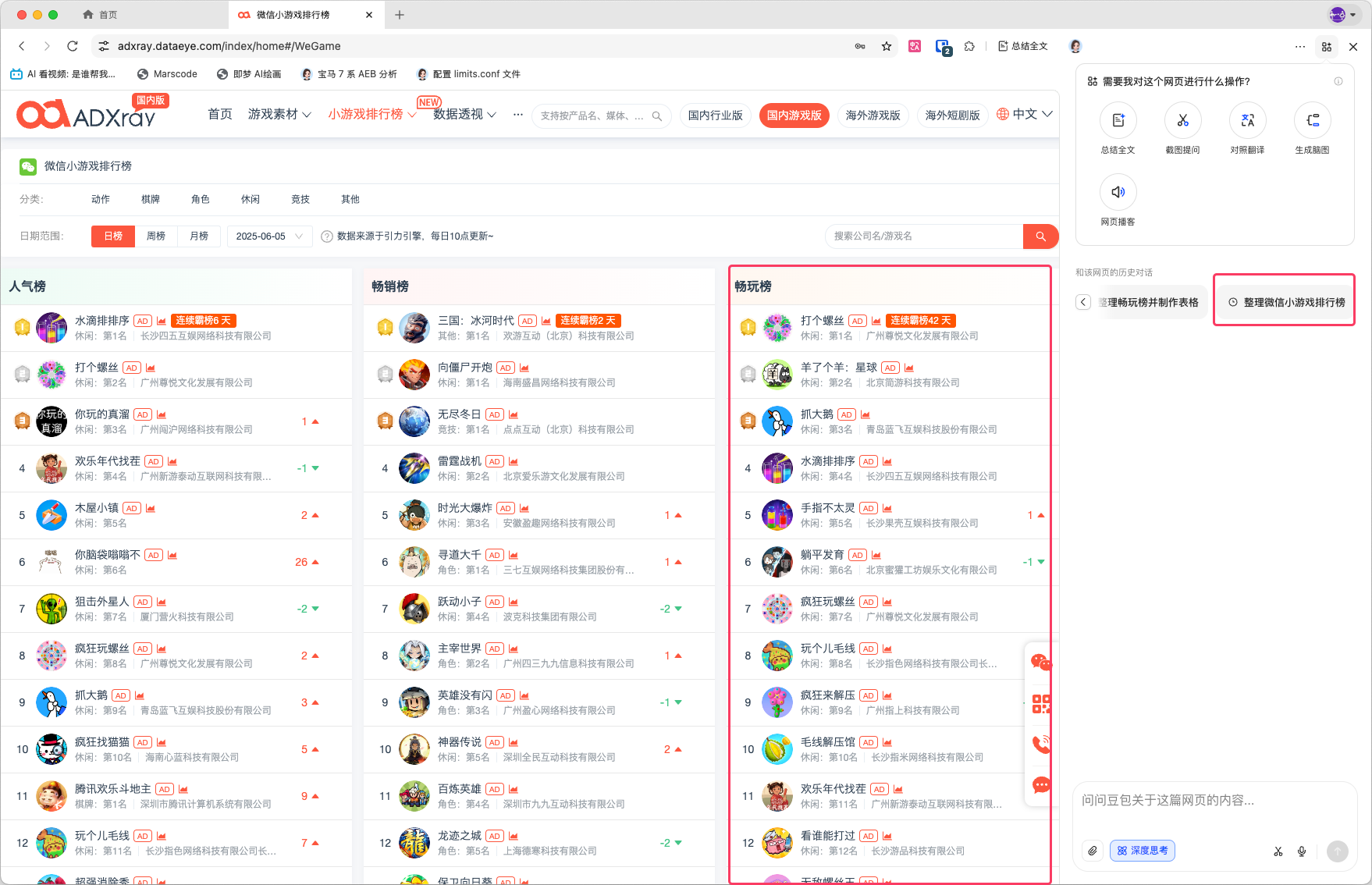 从榜单反推立项思路：微信小游戏畅玩榜单深度分析