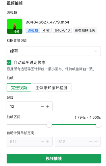 选择抽帧范围