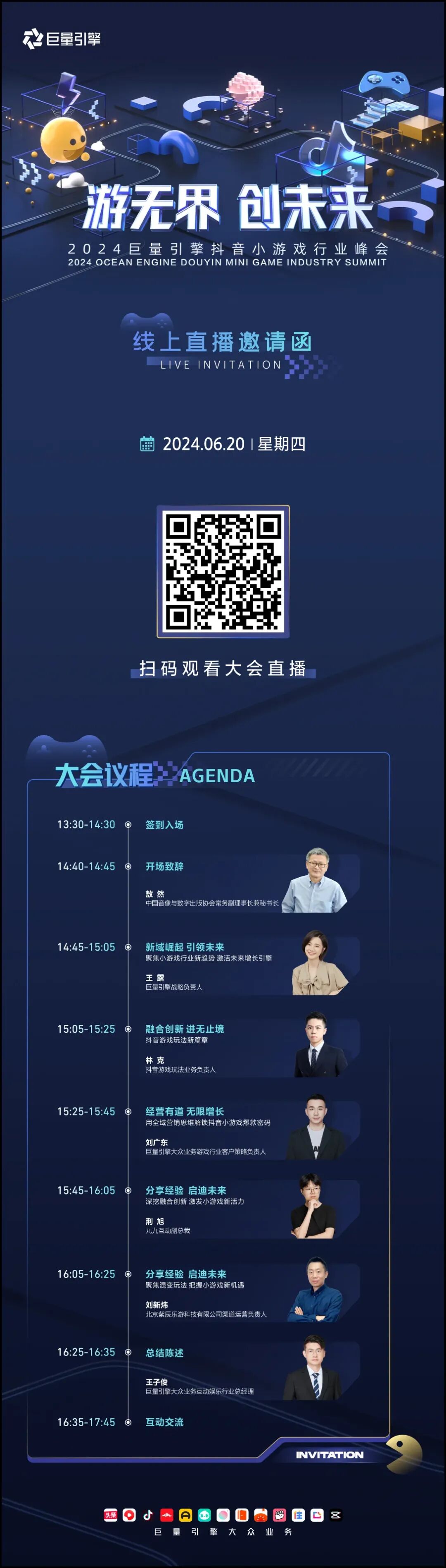 游无界创未来：2024(广州)巨量引擎抖音小游戏行业峰会实录