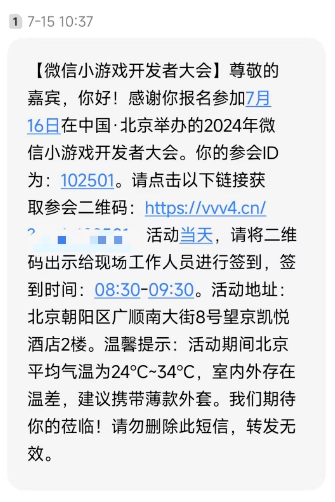 2024微信公开课小游戏开发者大会PPT（部分）