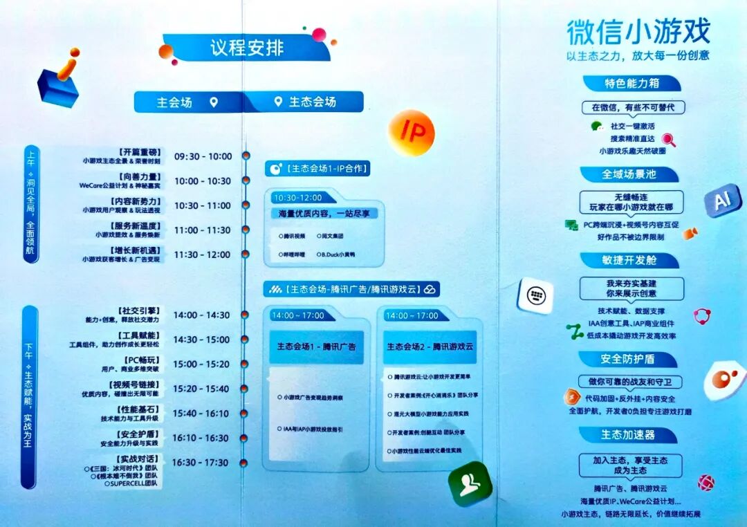 2025微信小游戏开发者大会(重庆)：会议资料整理