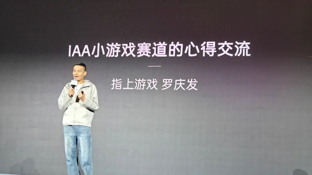 2025微信公开课PRO小游戏嘉宾分享逐字稿