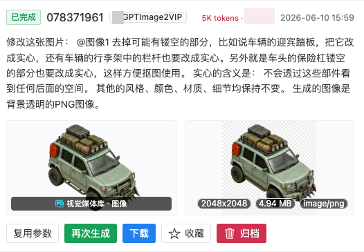 修改图像的镂空部分