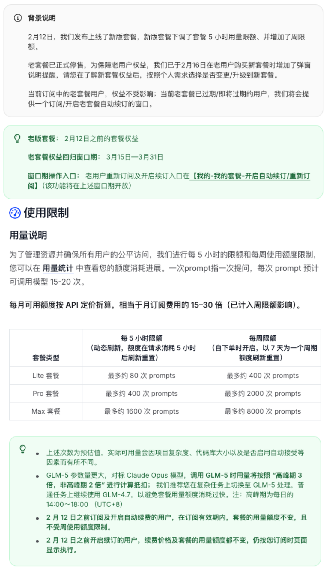 智谱 Coding Plan 新老套餐变化