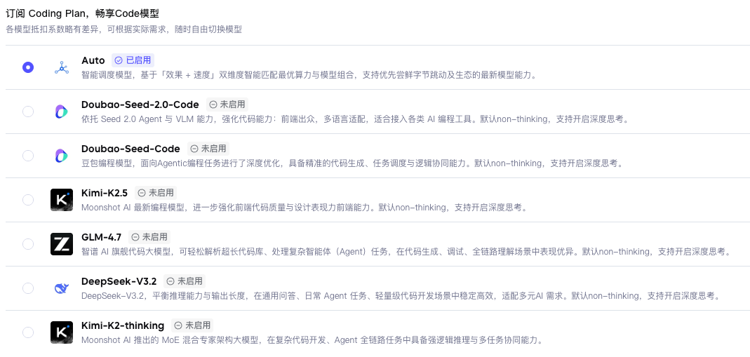 火山方舟 Coding Plan Auto 模式
