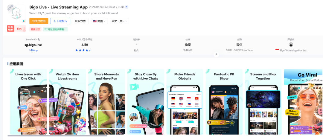 继Google Play之后，BIGO也被App Store下架了！原因竟是……