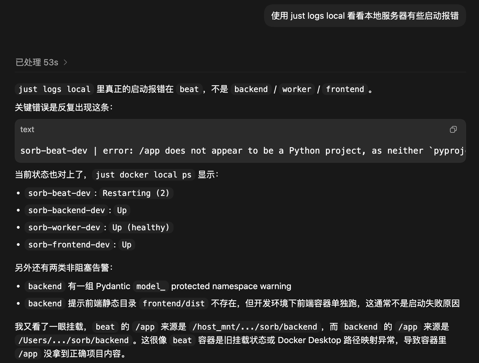 告诉 Agent 获取后端 log 的方法