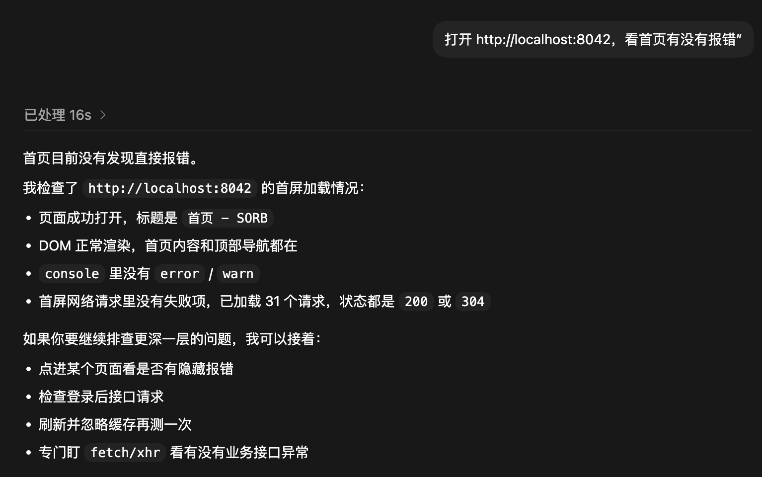 让 Codex 使用 chrome-devtools-mcp 打开页面