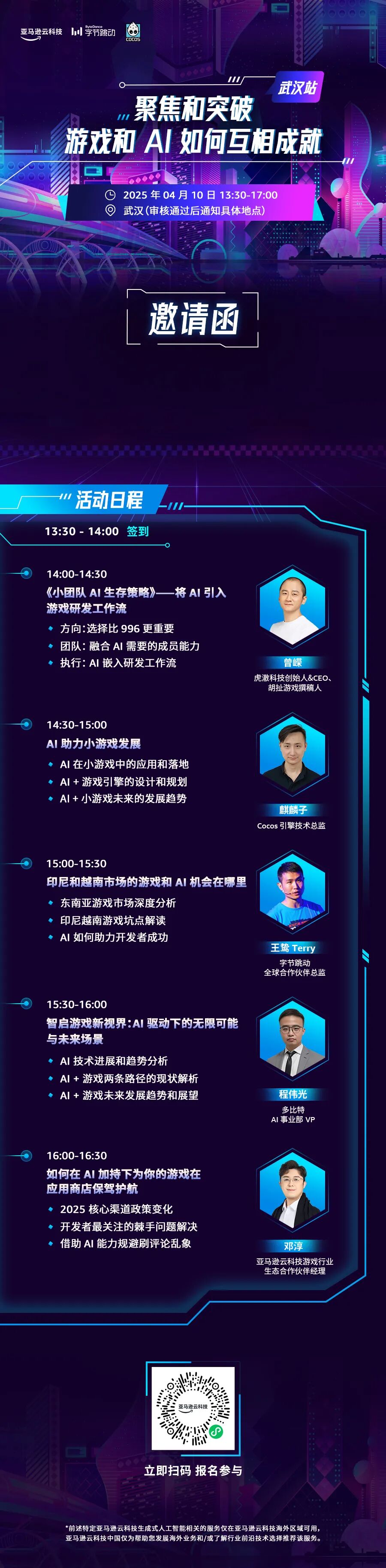 「明天武汉面基」Cocos+AI 如何助力小游戏？AI 怎样引入研发工作流？ | 胡扯会议