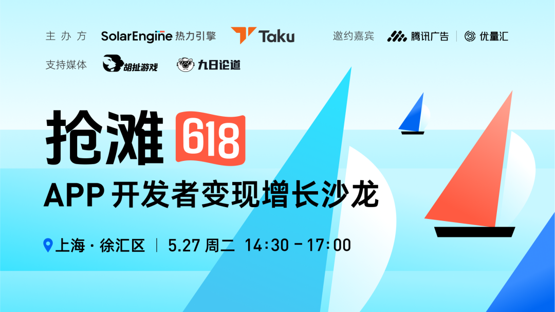 eCPM 暴涨前夜：一线开发者教你在 618 前锁定 ROI 窗口 | 胡扯会议