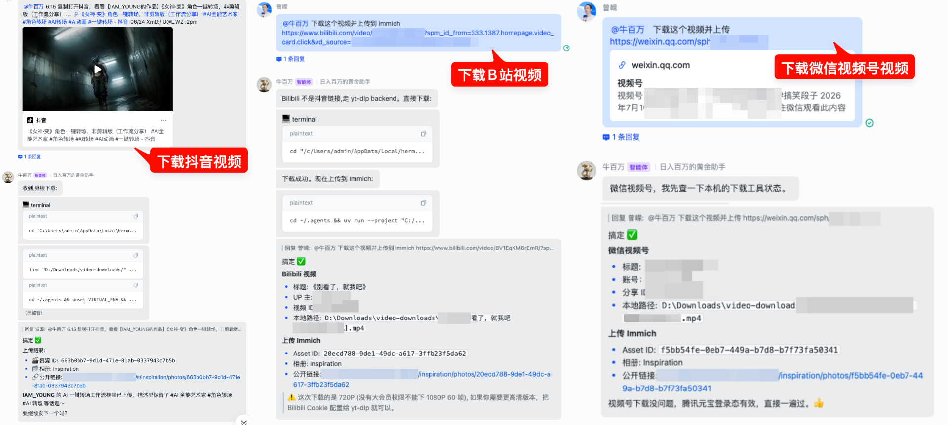 牛百万抖音/微信视频号/B 站