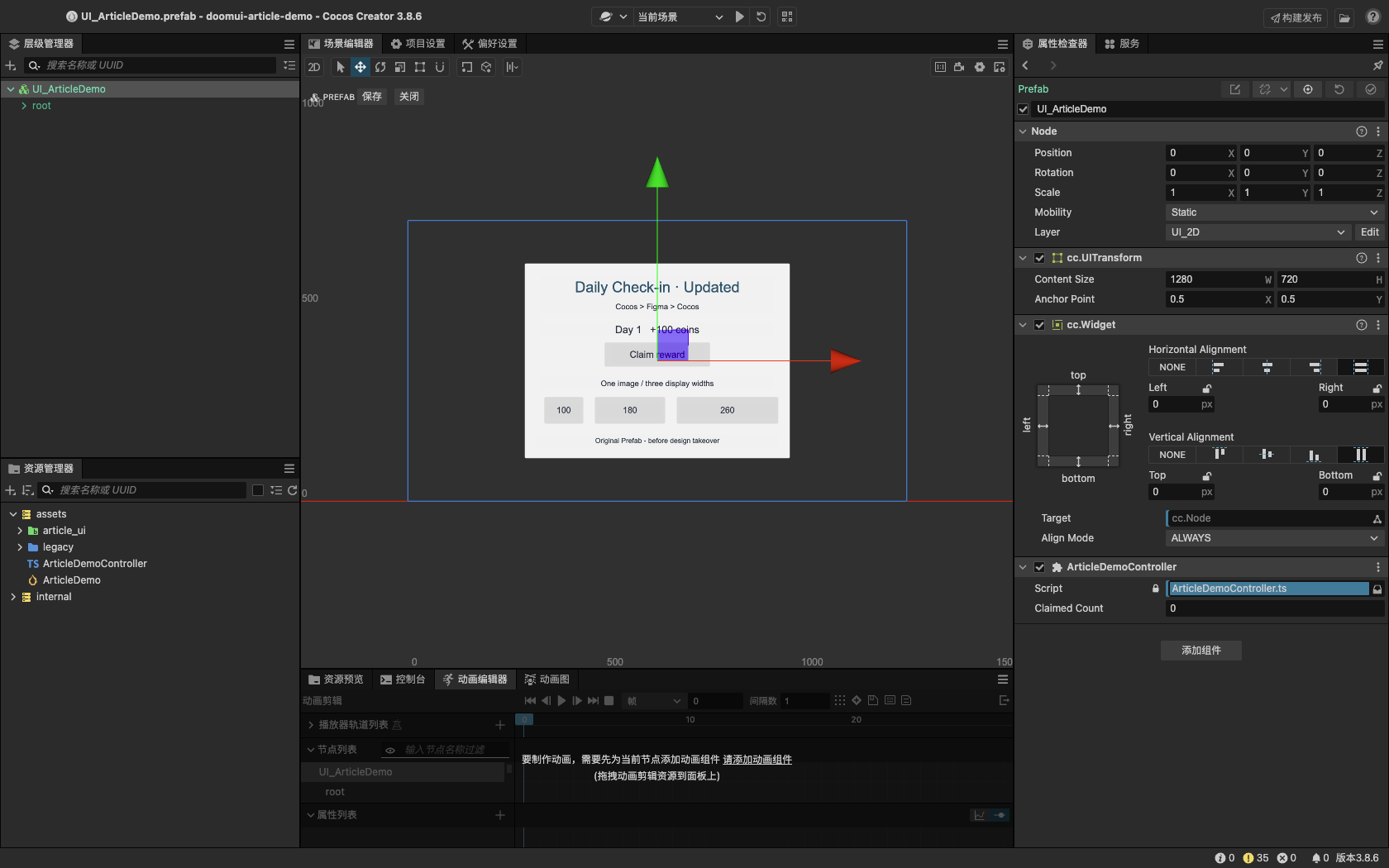 关闭重开后的逻辑 Prefab，外层保留 ArticleDemoController，内部直接子节点为 root