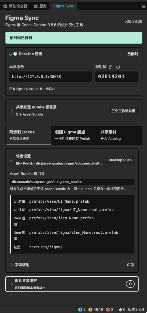 Cocos Creator 中的 Figma Sync 扩展