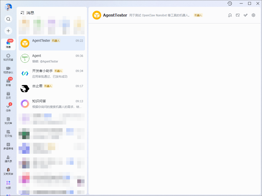 无法和机器人对话，没有输入框