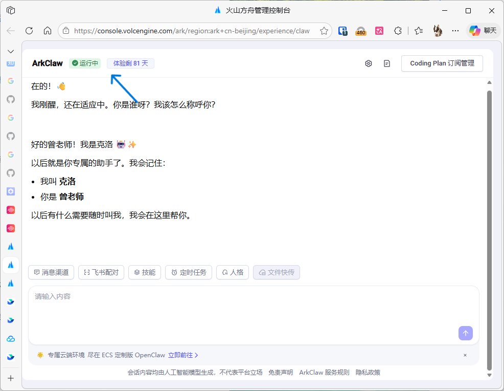 所有和飞书的对话，也会出现在ArkClaw的session中