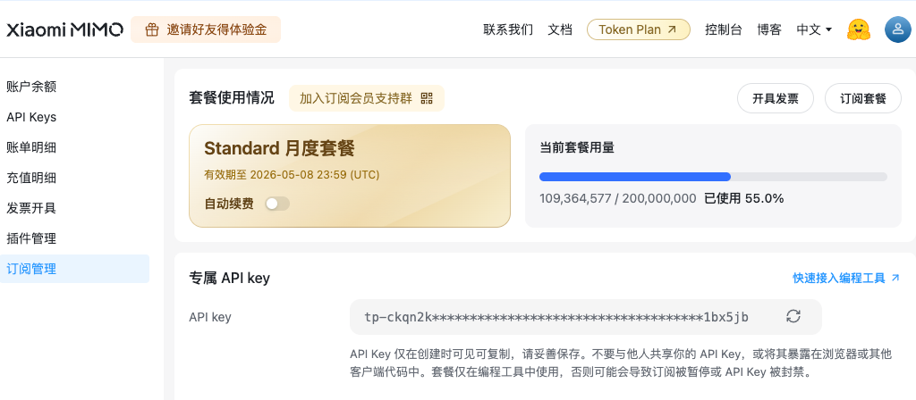 Token Plan 消耗