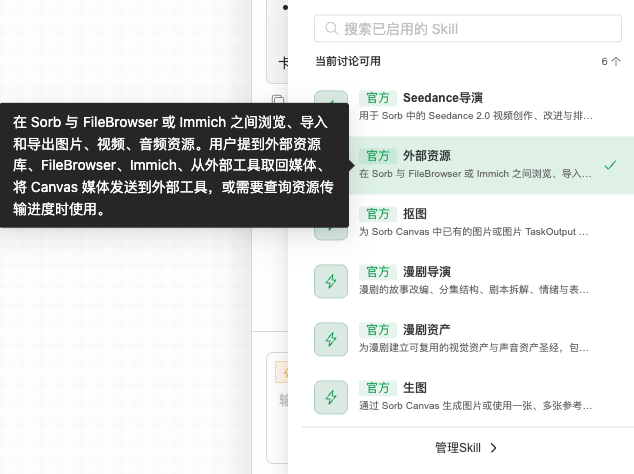 内置技能选择