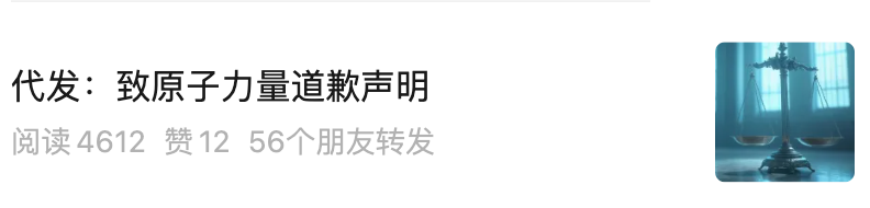 关于胡扯游戏「代发道歉声明」的声明