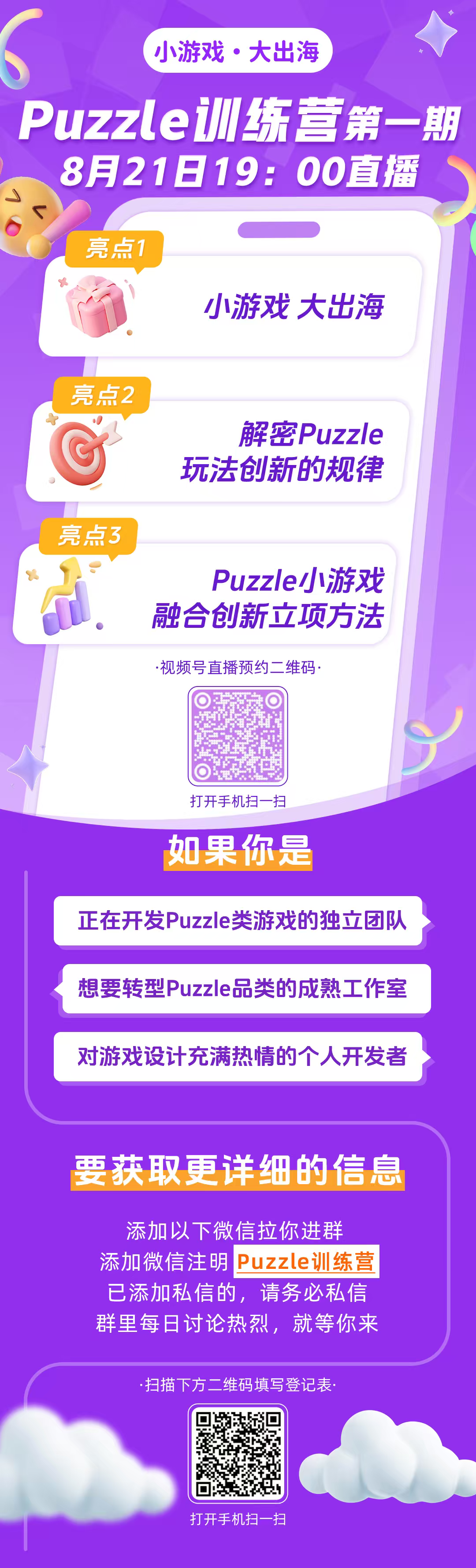 胡扯 Puzzle 训练营第一期直播