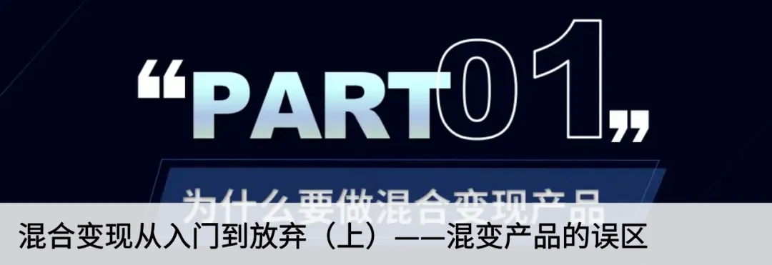 混合变现从入门到放弃（全系列索引）
