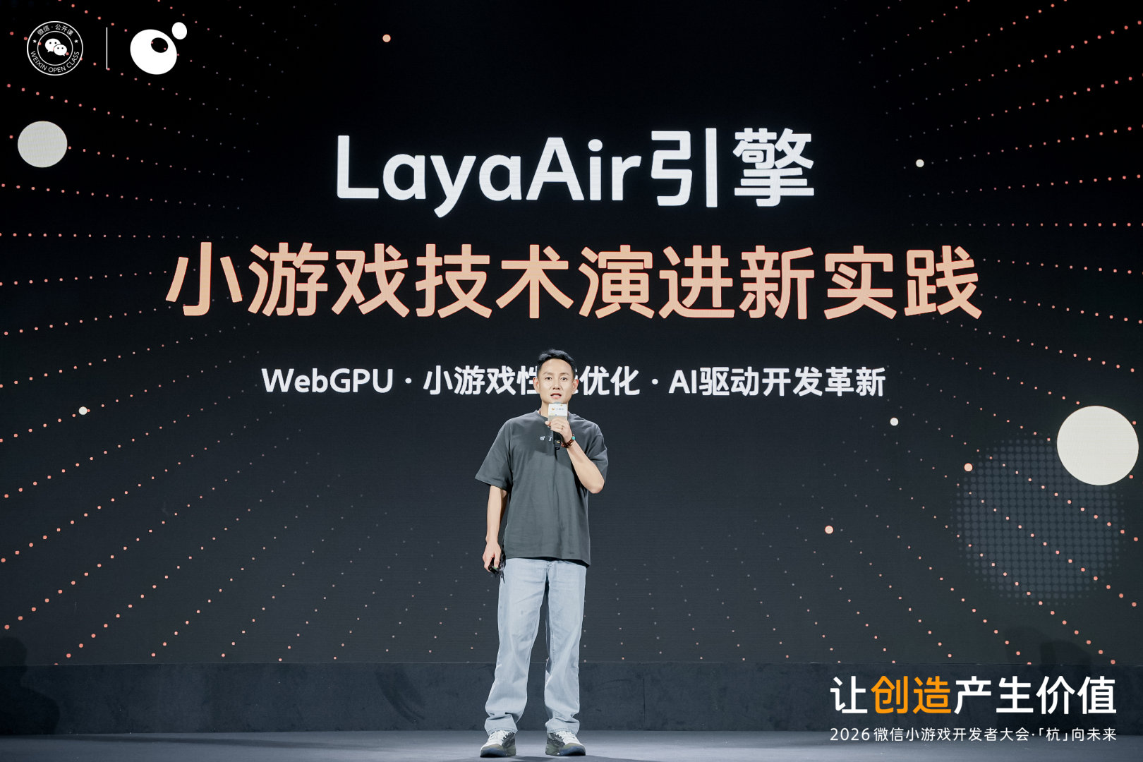 微信小游戏进入 WebGPU 时代，LayaAir 怎么做技术升级？