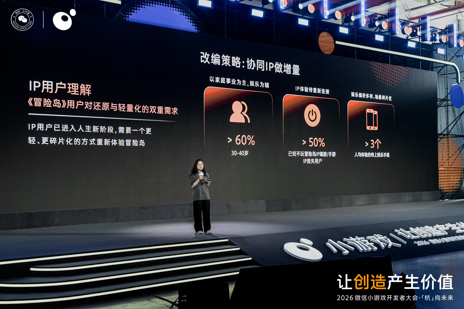改编策略：协同 IP 做增量