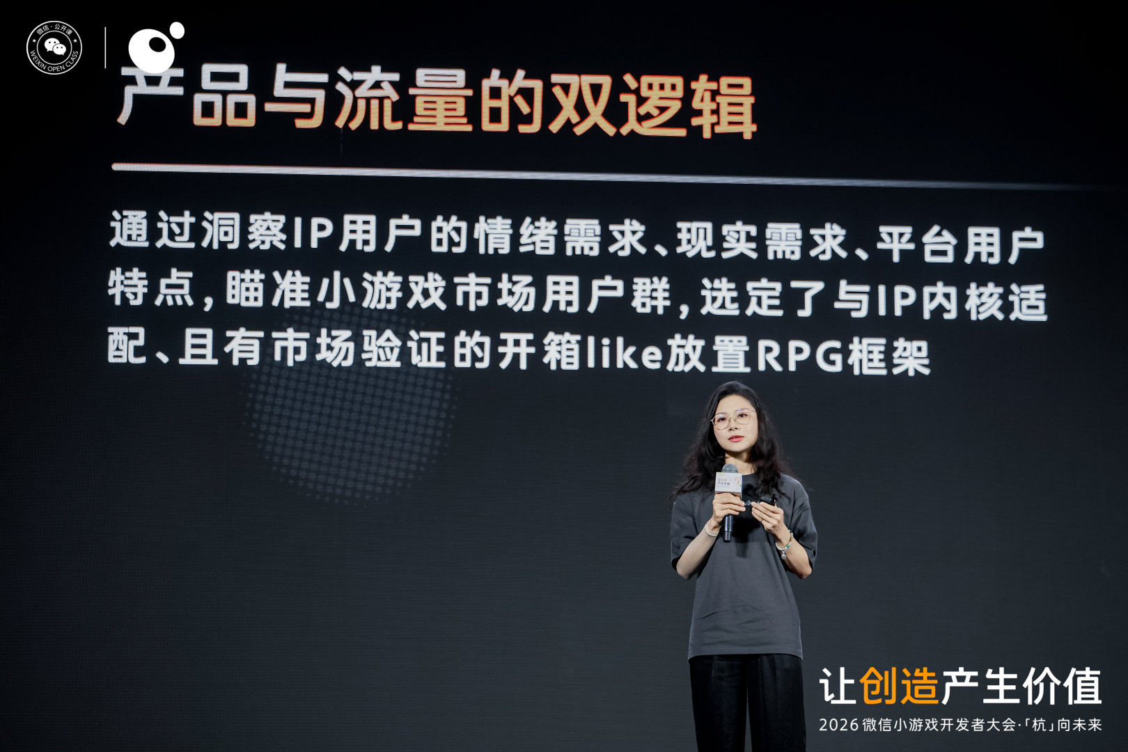 产品与流量的双逻辑