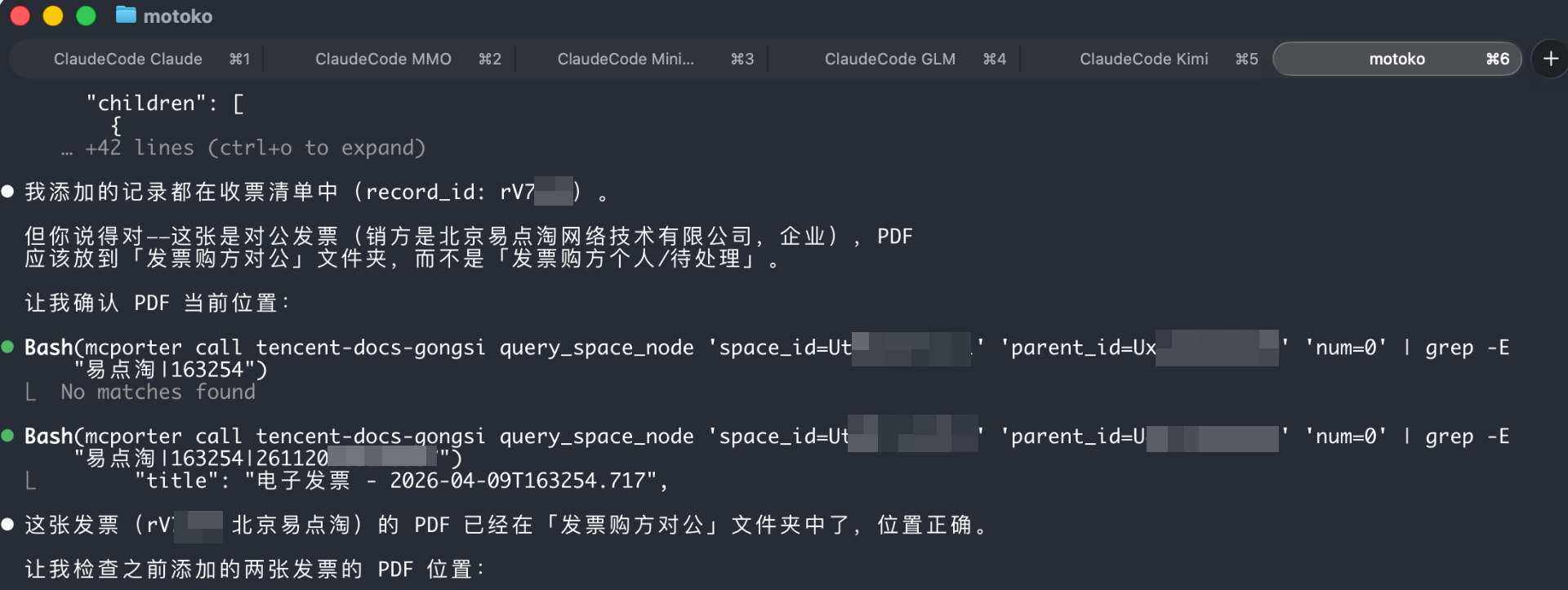 MiniMax-M2.7 整理发票