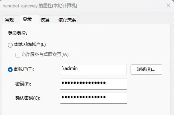 Windows 服务属性