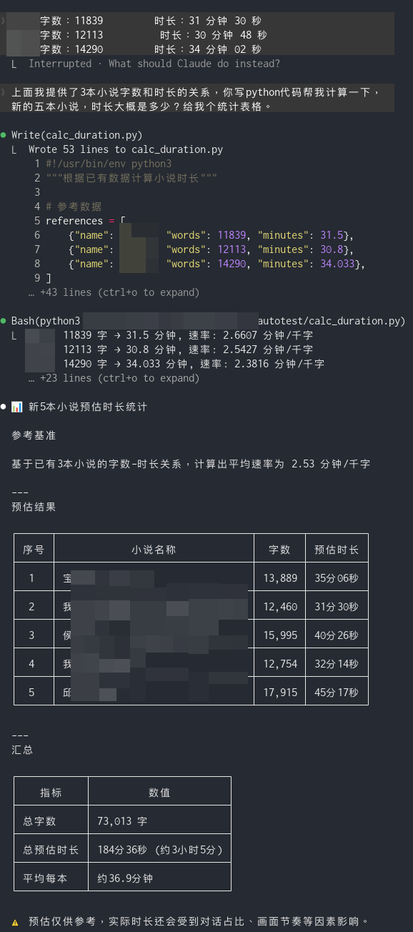 统计小说转视频时长