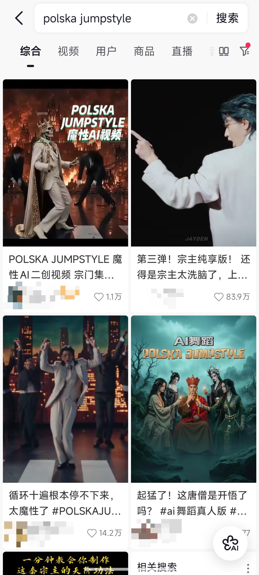 全网都在跳的 POLSKA JUMPSTYLE，用 AI 复刻为什么总翻车？