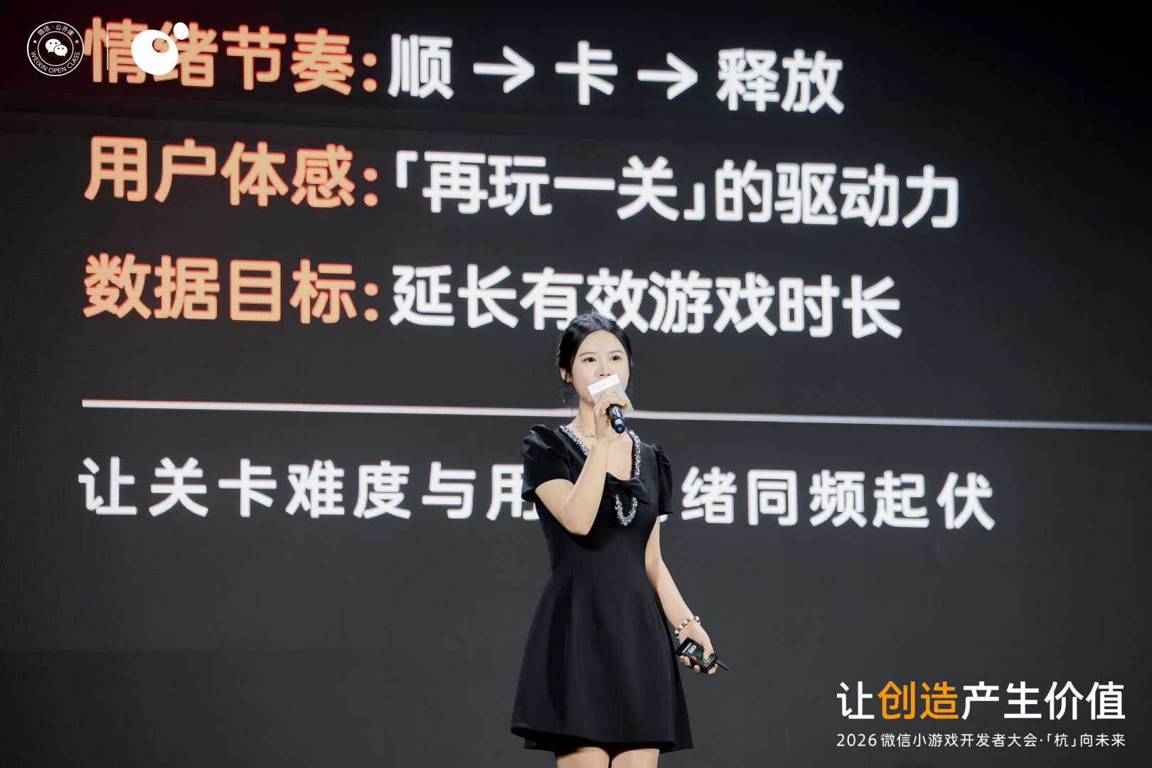 情绪节奏和体感目标
