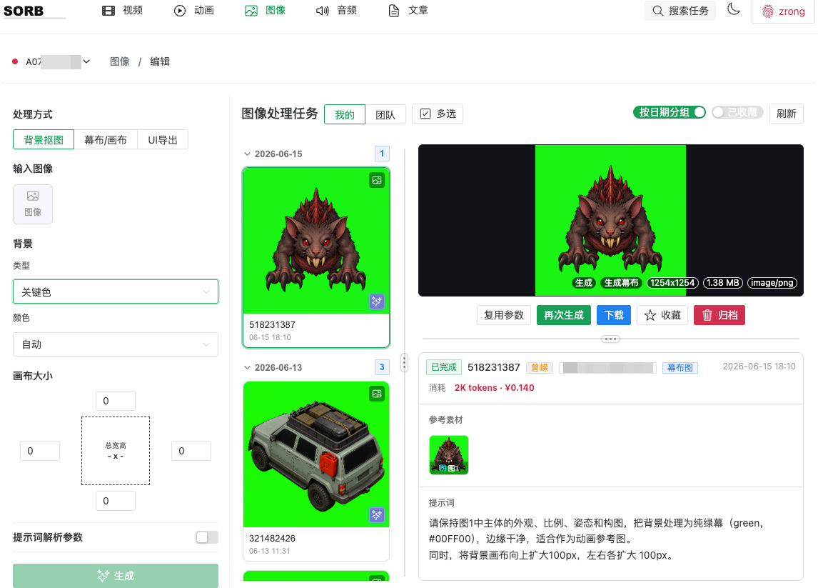绿幕与抠图
