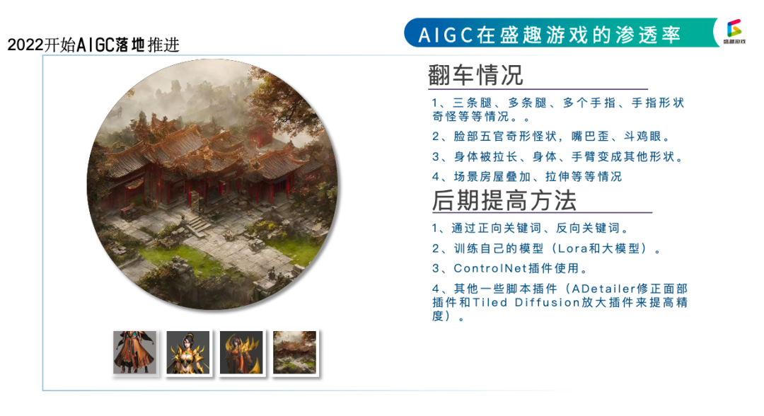 盛趣游戏：AI技术落地和AIGC技术发展的思考——GGS2025 ｜ 胡扯会议