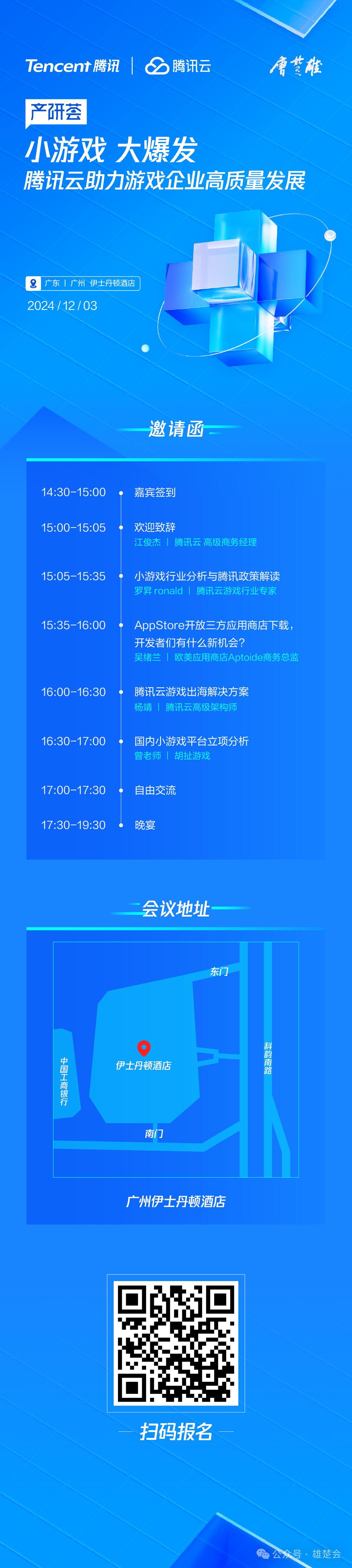 小游戏大爆发！12月3日与腾讯云相聚广州胡扯游戏