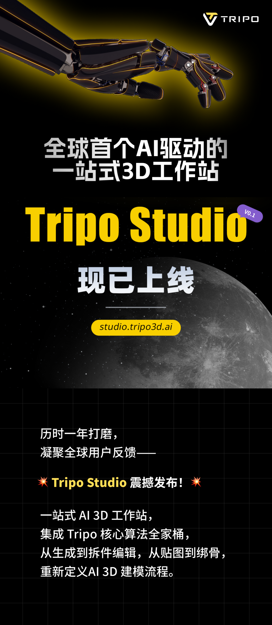 获得Tripo Studio免费会员：全球首个AI驱动的一站式3D工作站｜胡扯AI