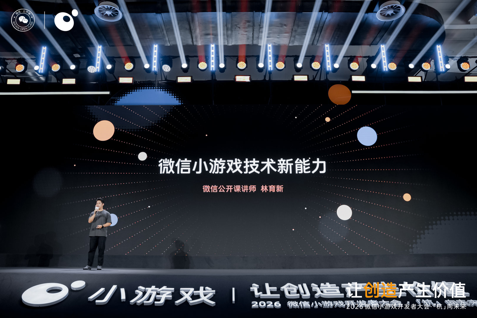 直玩小游戏、多线程、WebGPU：微信小游戏技术能力全面升级