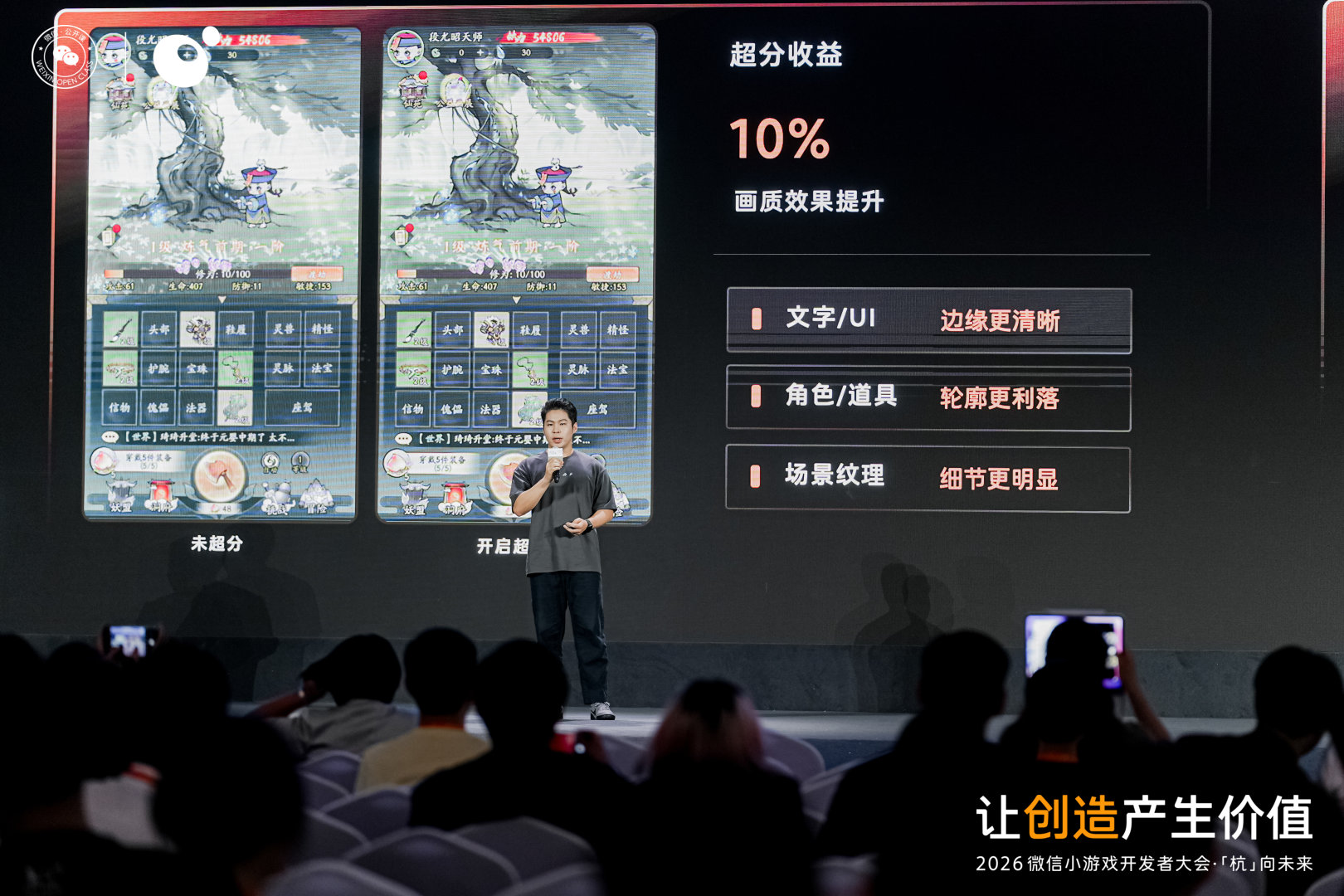 PC 端自动超分支持