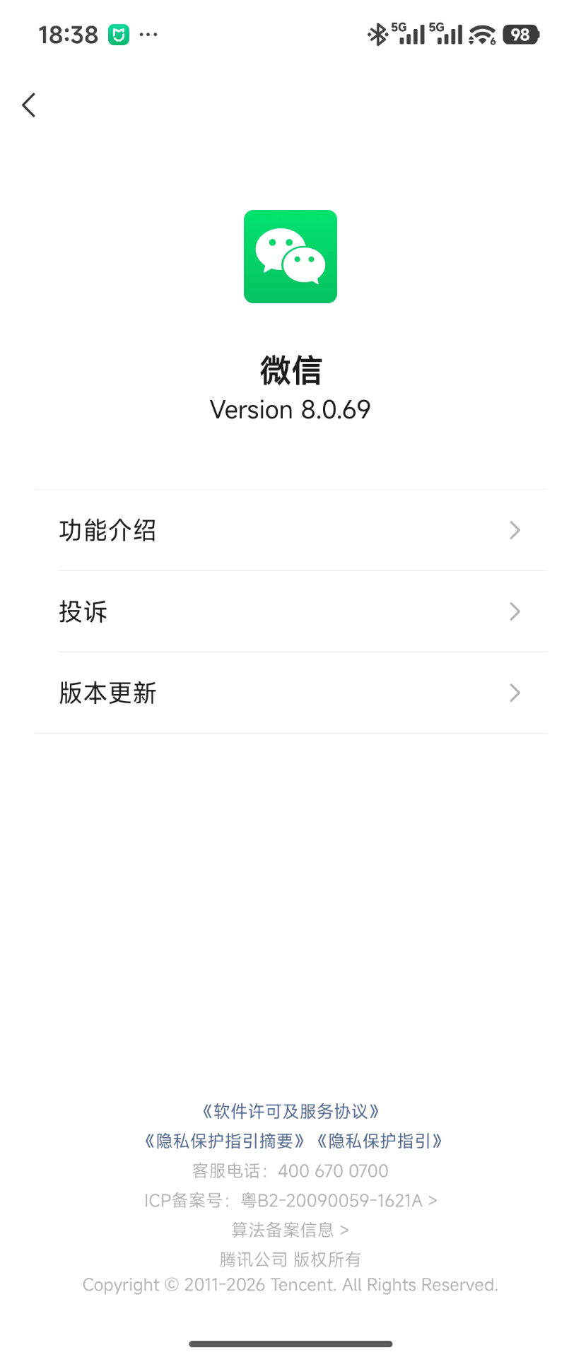 微信版本 8.0.69