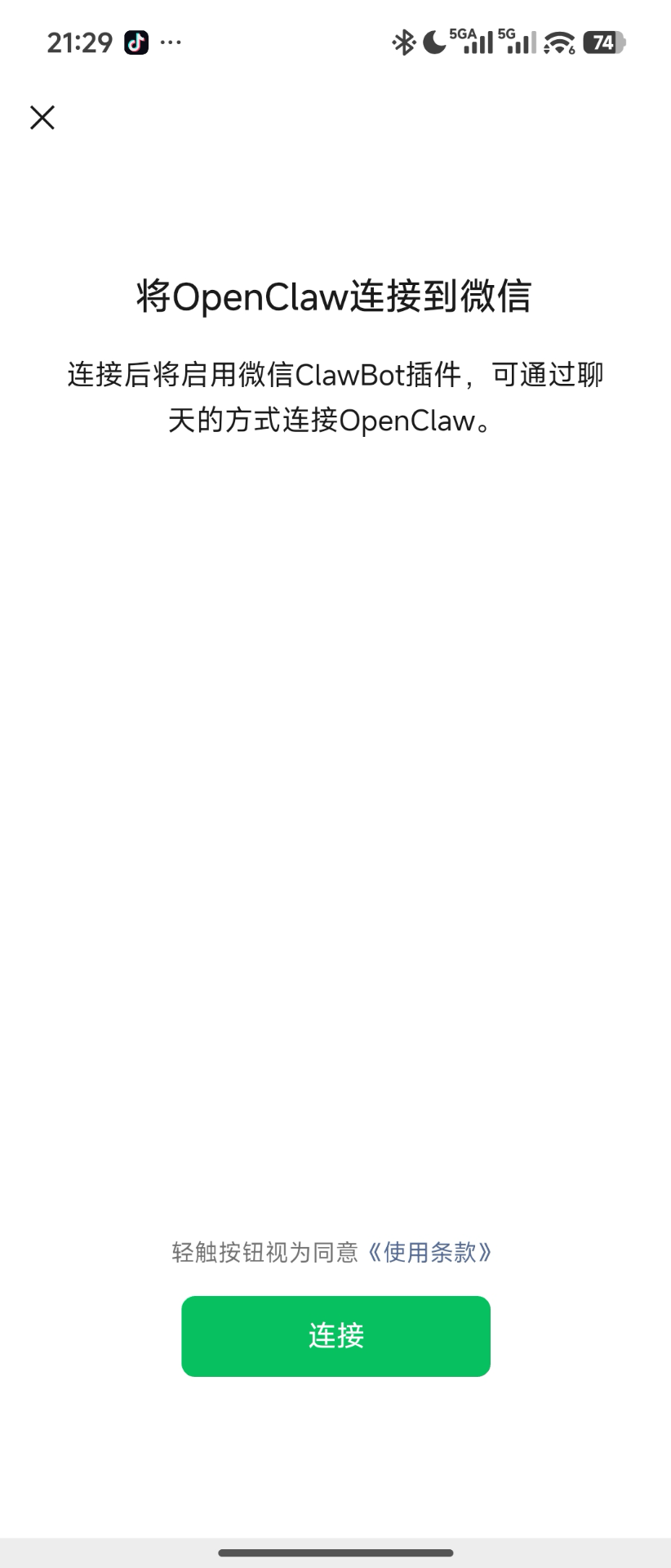 点击微信插件进行链接