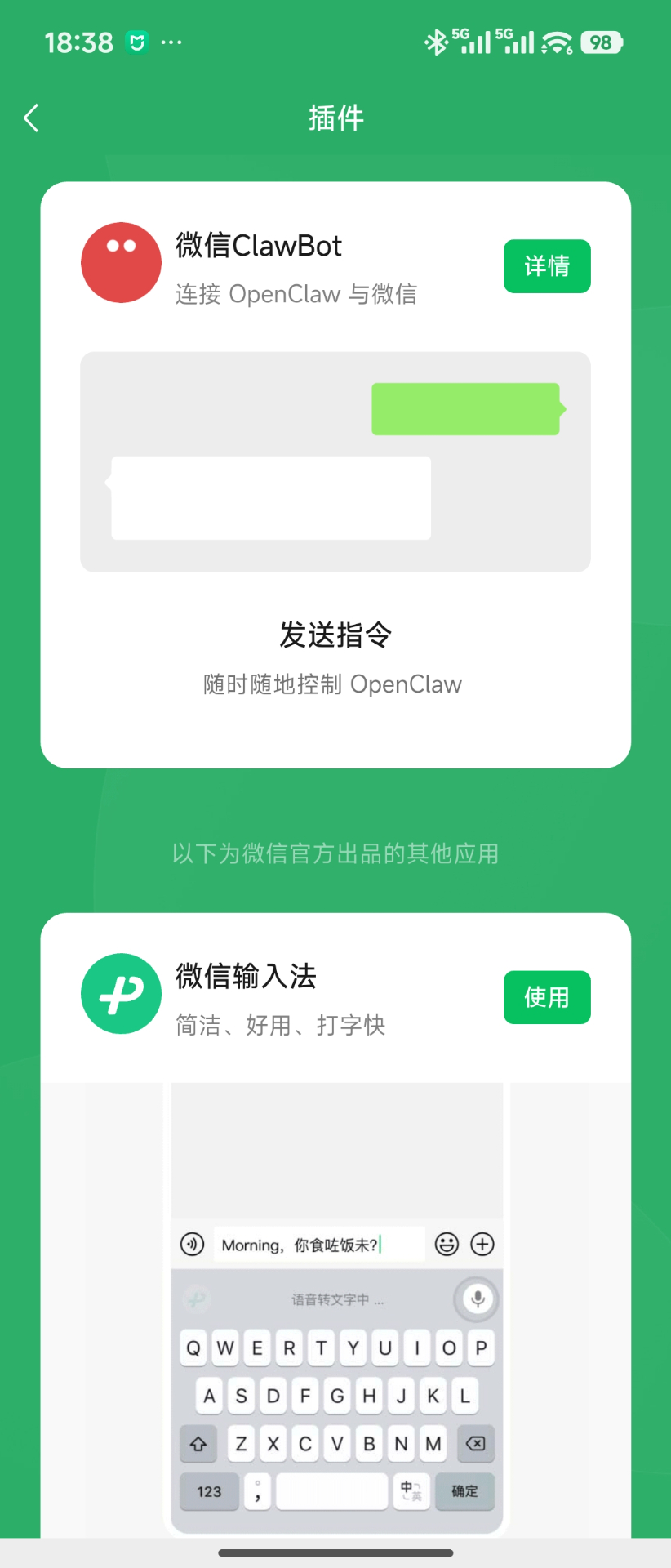 微信ClawBot插件