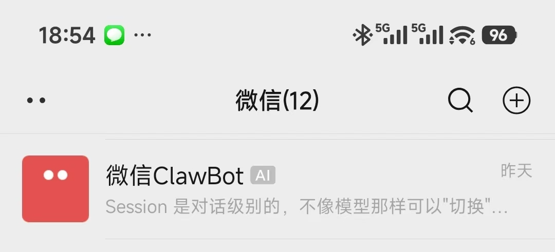 微信ClawBot在聊天列表中独立出现