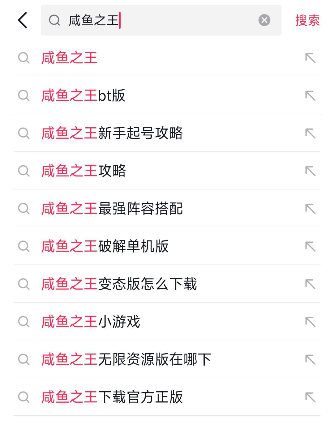 咸鱼之王BT服是个啥情况